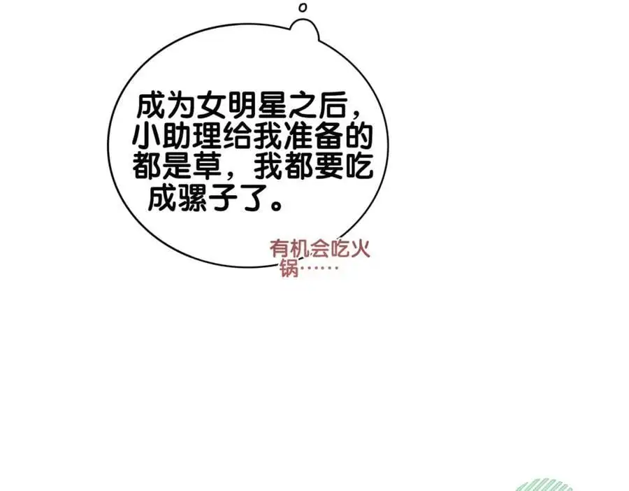 第113话 顾南庭强力助攻 第102页