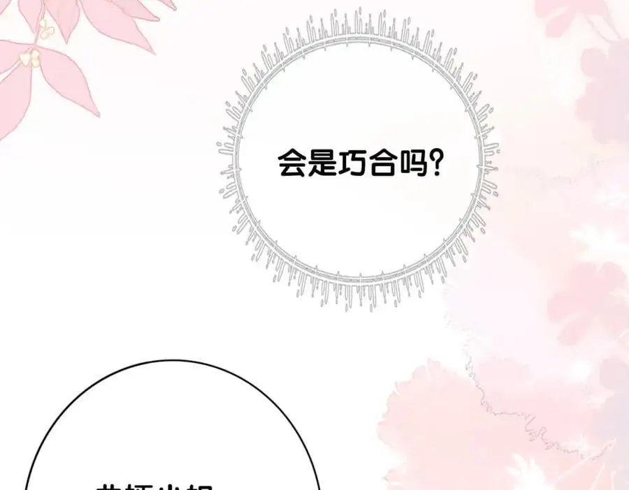 第116话 遇刺！ 第20页