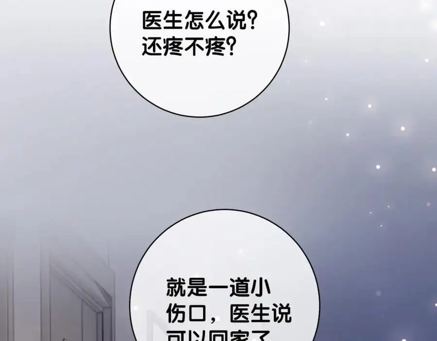 第117话 陆灼变身恋爱脑 第6页