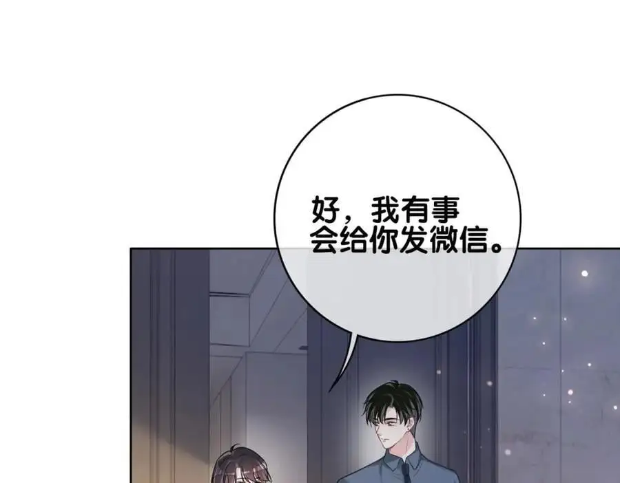 第117话 陆灼变身恋爱脑 第46页