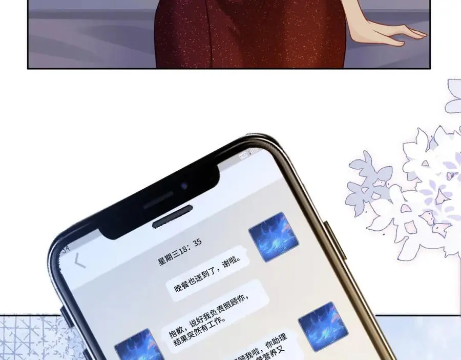 第117话 陆灼变身恋爱脑 第59页