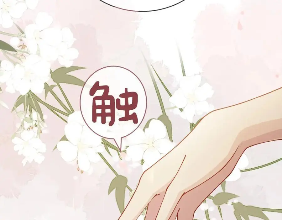 第117话 陆灼变身恋爱脑 第83页