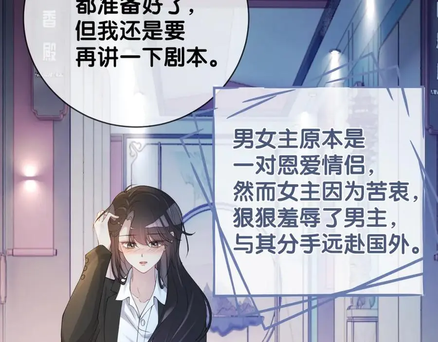 第119话 高能吻戏教学 第30页