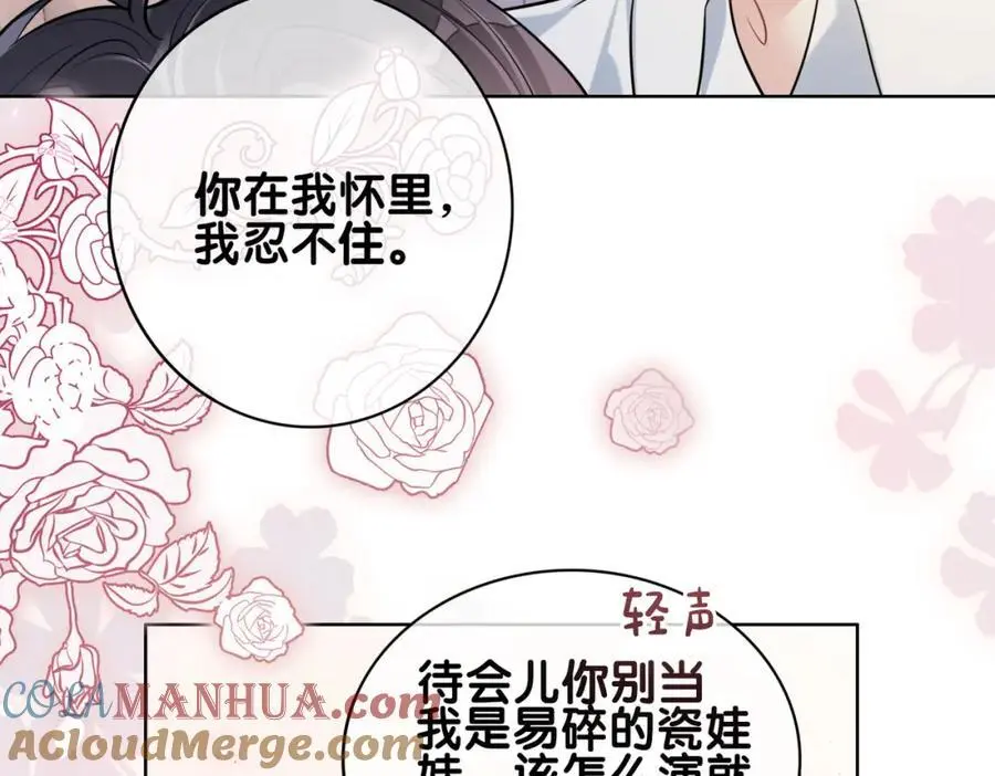 第119话 高能吻戏教学 第77页