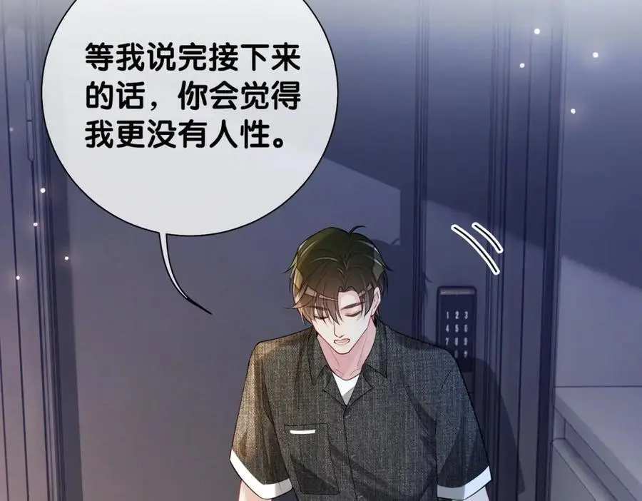第118话 热烈追求 第8页