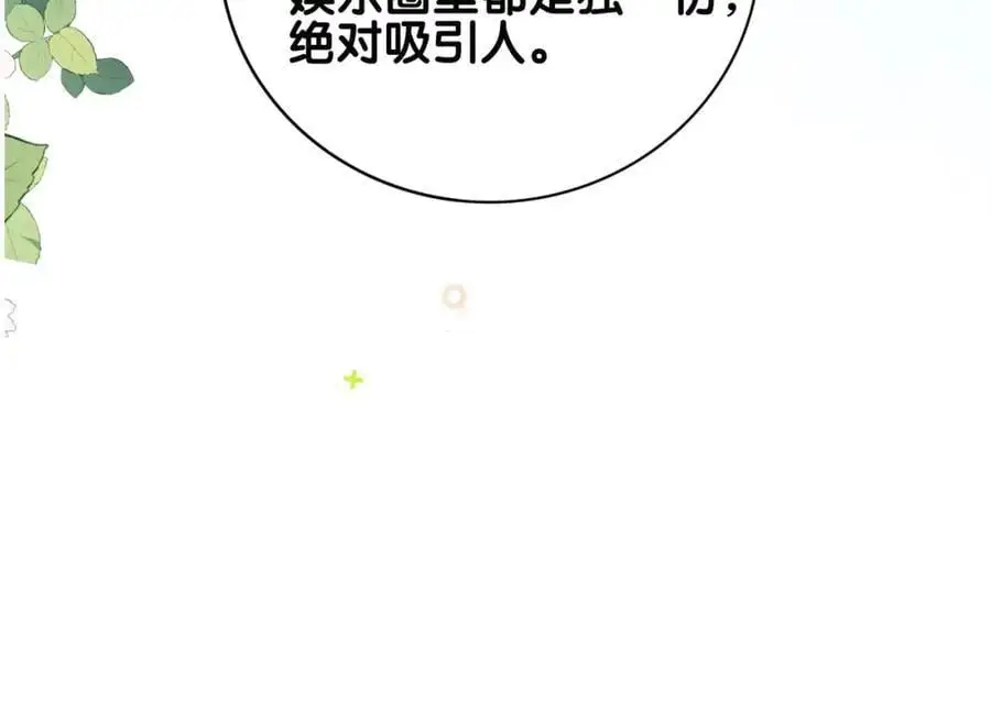 第118话 热烈追求 第26页