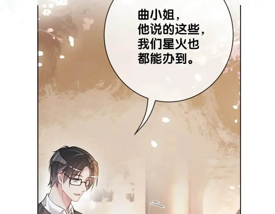 第118话 热烈追求 第55页