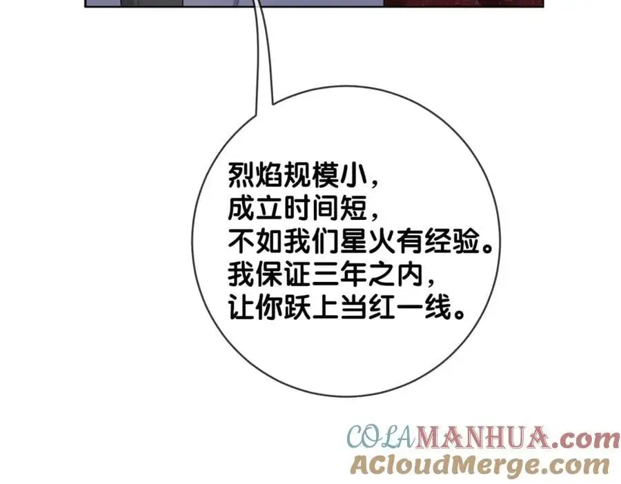第118话 热烈追求 第57页