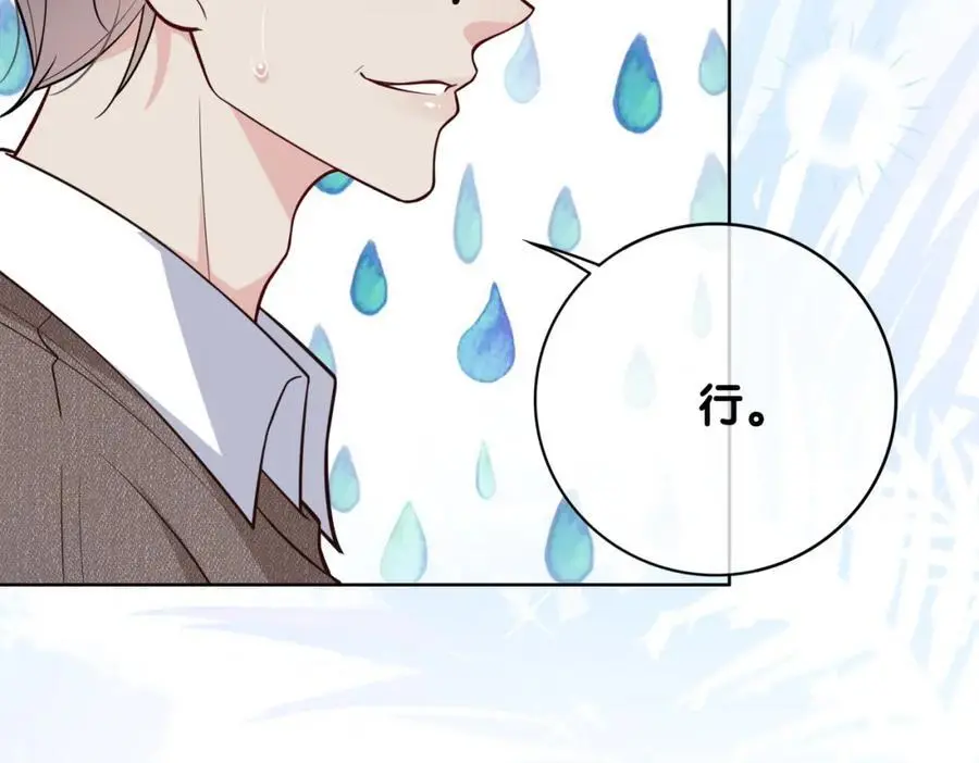 第118话 热烈追求 第80页