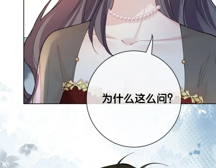 第118话 热烈追求 第90页