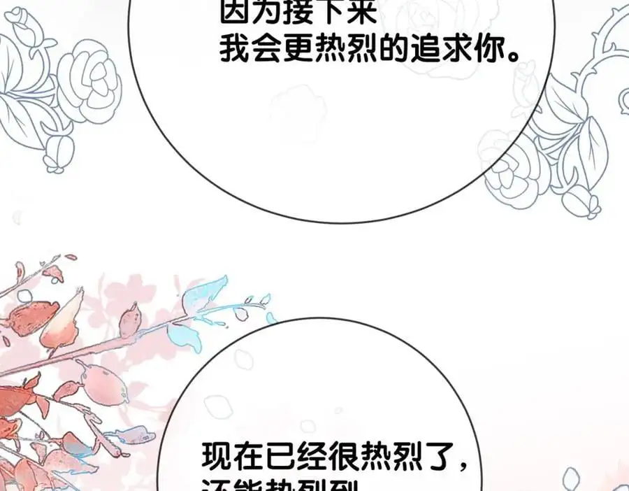 第118话 热烈追求 第94页