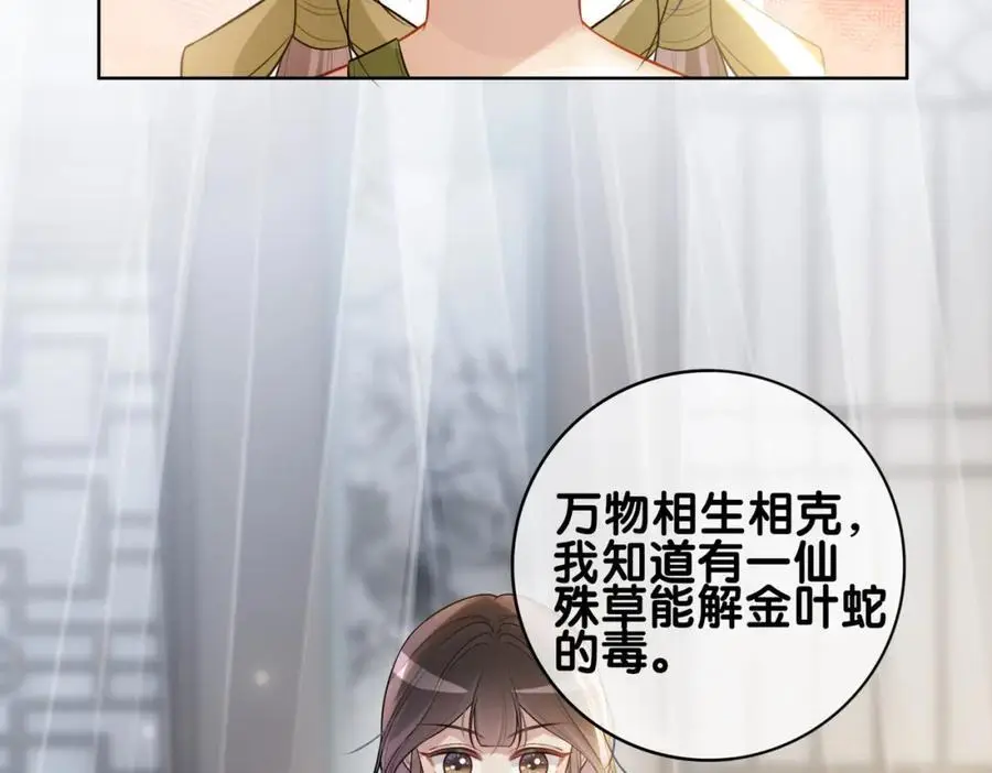 第123话 想收养嫣嫣 第16页
