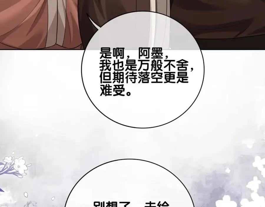 第123话 想收养嫣嫣 第24页
