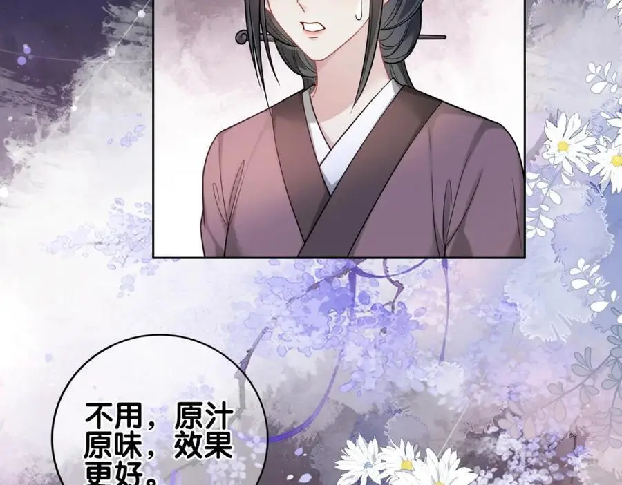 第123话 想收养嫣嫣 第59页
