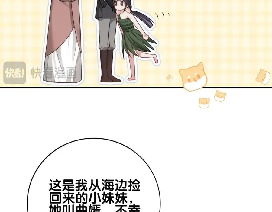 第123话 想收养嫣嫣 第76页