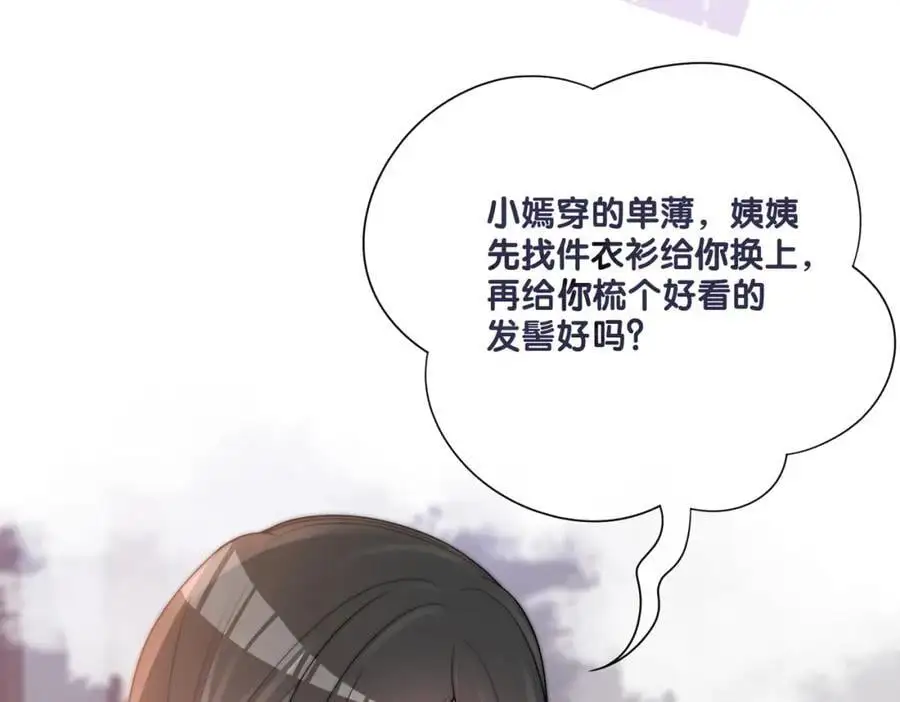 第123话 想收养嫣嫣 第94页