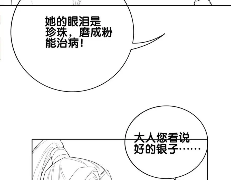 第123话 想收养嫣嫣 第114页