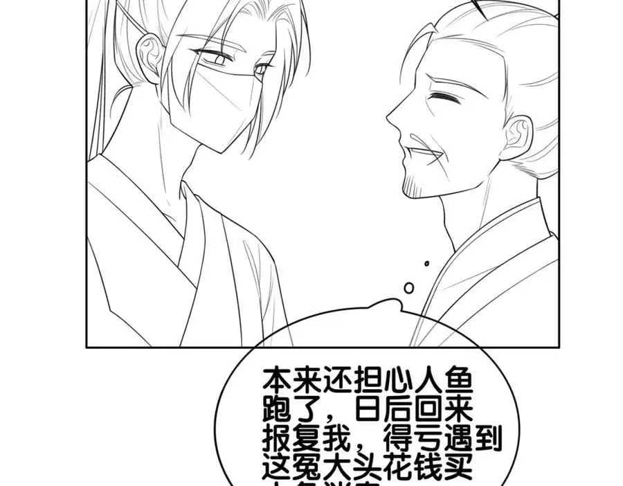第123话 想收养嫣嫣 第115页
