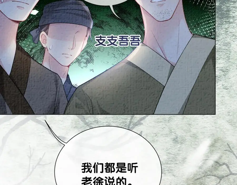 第122话 化解危机 第43页