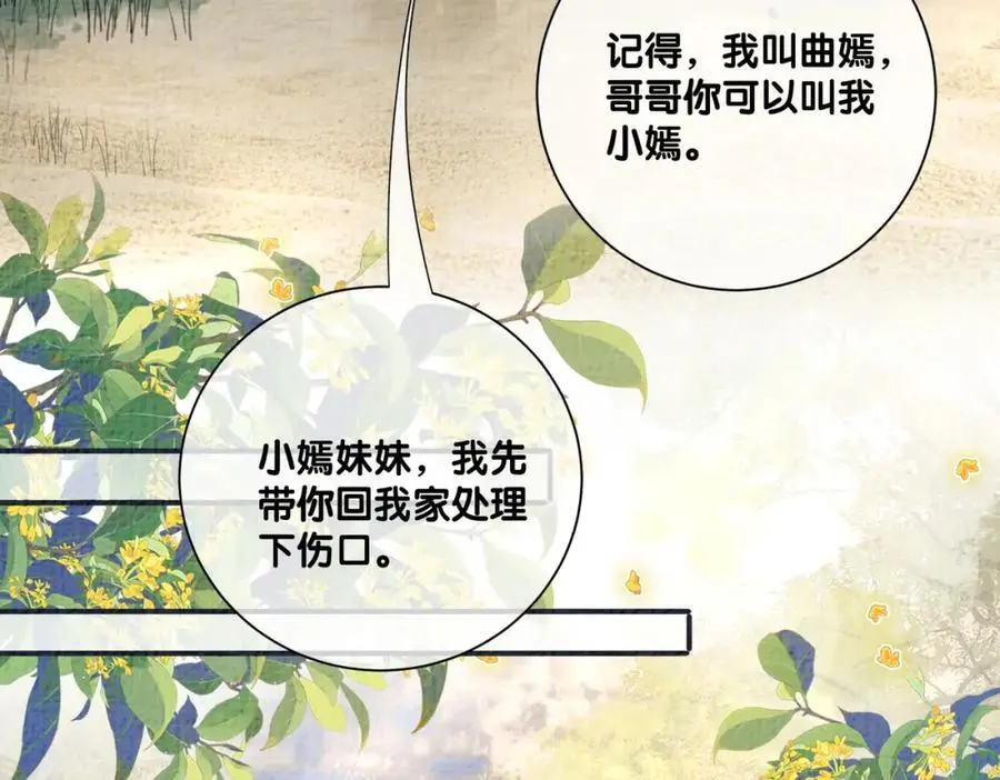 第122话 化解危机 第108页