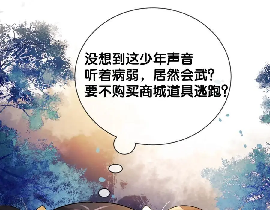 第125话 另一位任务对象出现！ 第47页