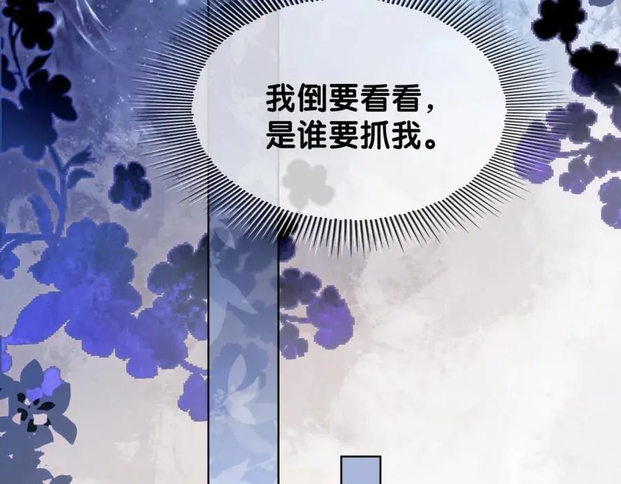 第124话 嫣嫣被抓 第60页