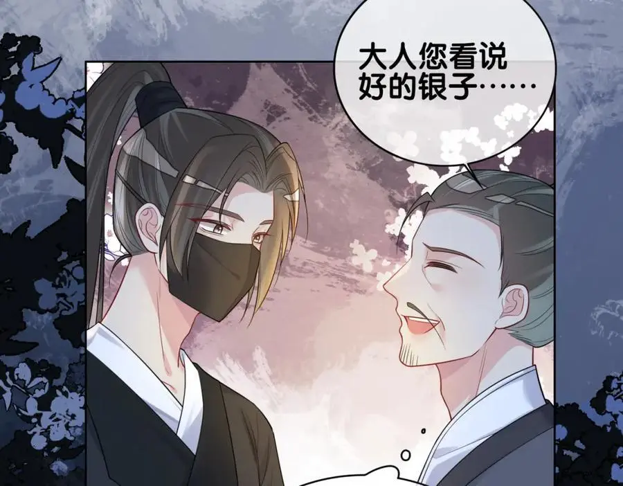 第124话 嫣嫣被抓 第70页