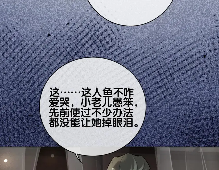 第124话 嫣嫣被抓 第76页