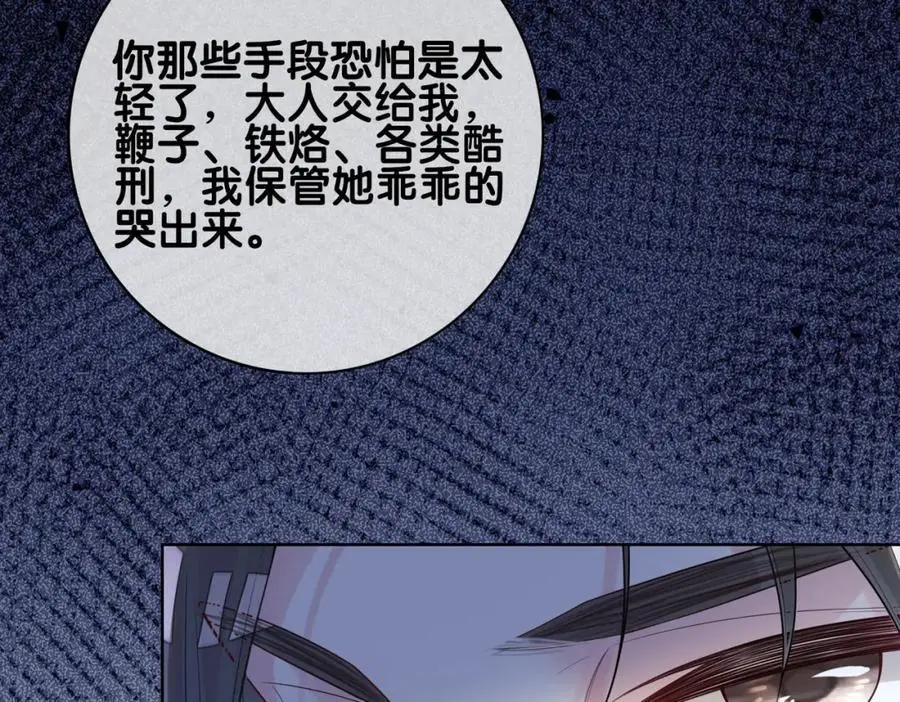 第124话 嫣嫣被抓 第80页