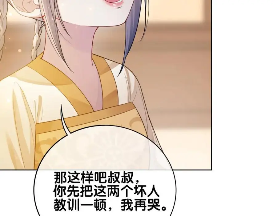 第124话 嫣嫣被抓 第87页