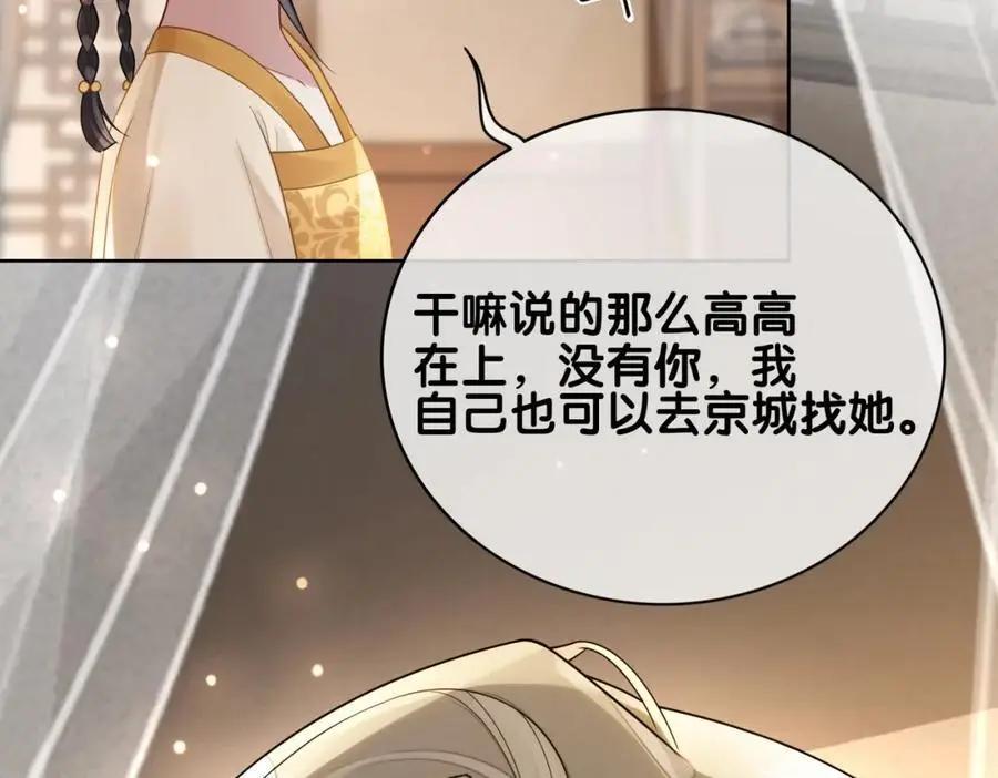 第128话 被燕玄屿弄哭 第6页