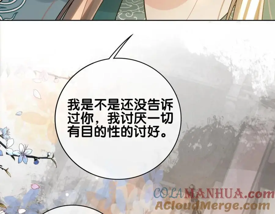 第127话 屿哥哥 第69页