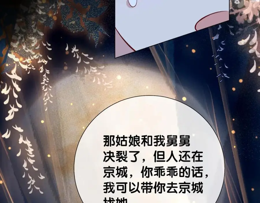 第127话 屿哥哥 第100页