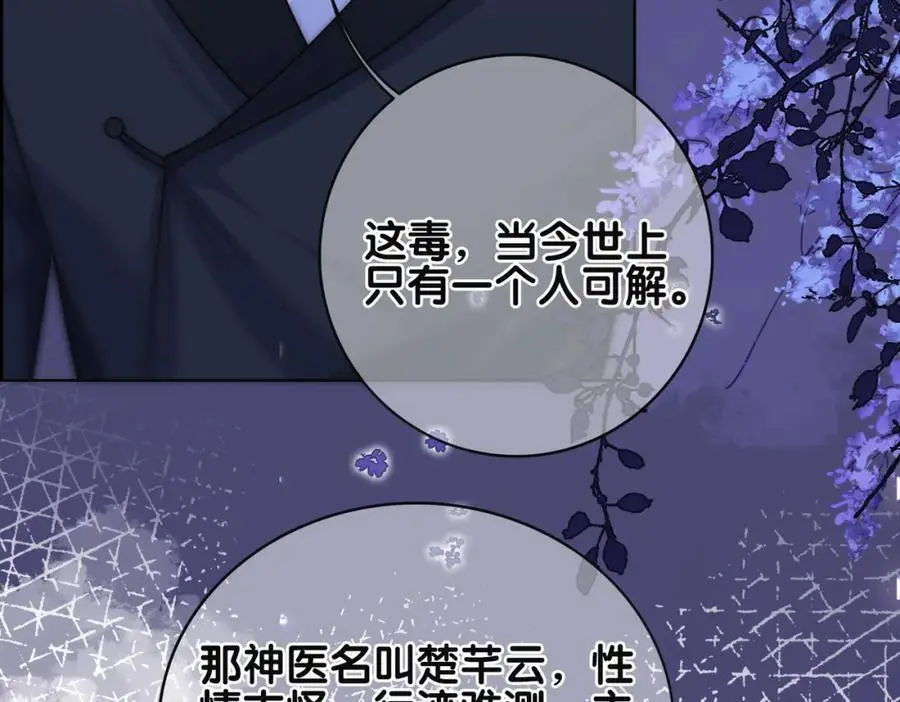 第131话 嫣嫣放血救人 第55页