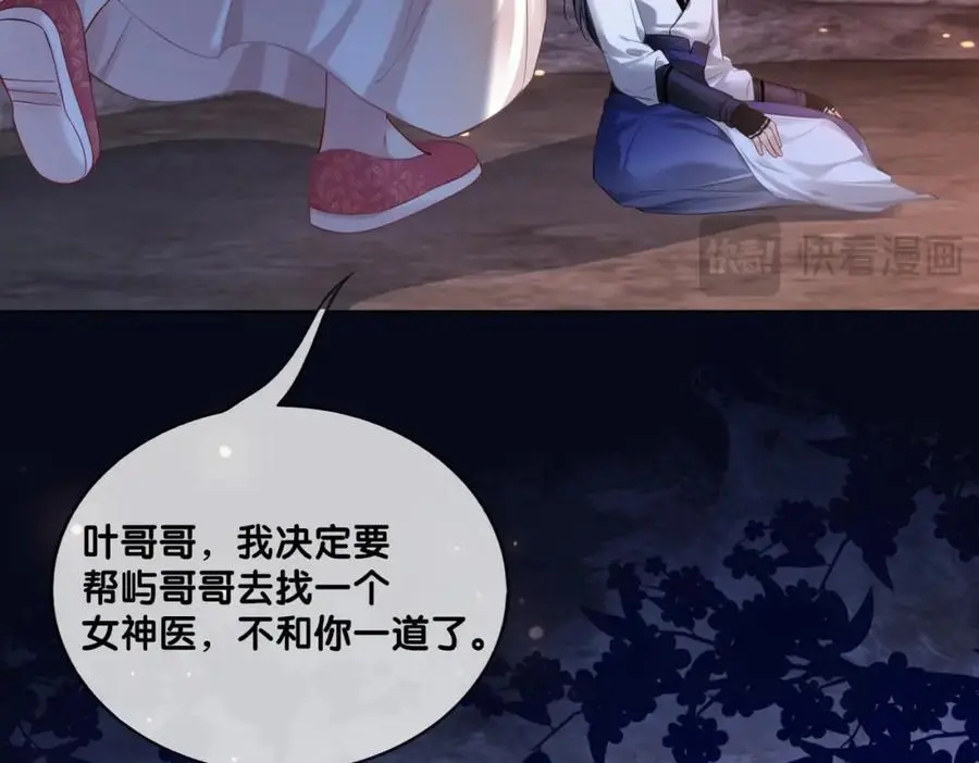 第131话 嫣嫣放血救人 第68页