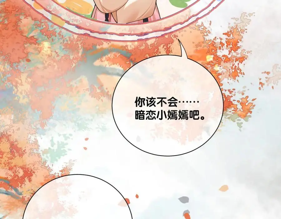 第135话 （加更）嫣嫣替龙朔渡劫受伤 第12页