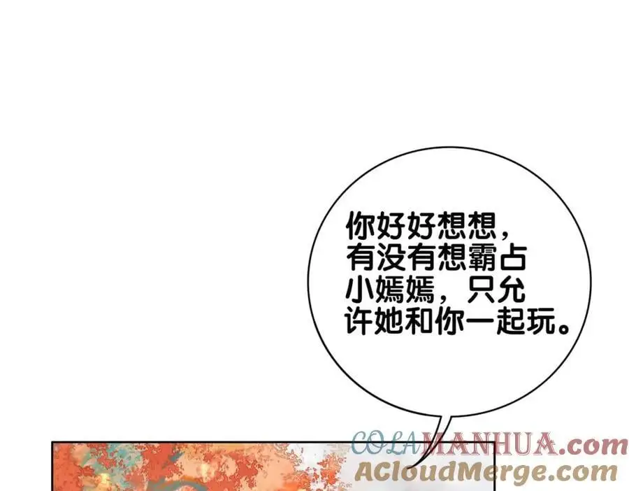 第135话 （加更）嫣嫣替龙朔渡劫受伤 第17页