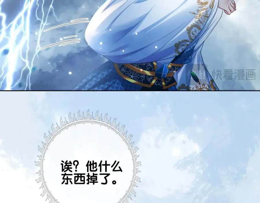 第135话 （加更）嫣嫣替龙朔渡劫受伤 第47页