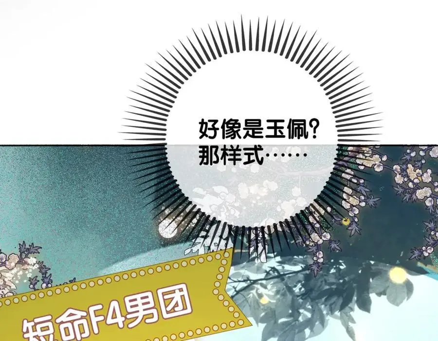 第135话 （加更）嫣嫣替龙朔渡劫受伤 第50页