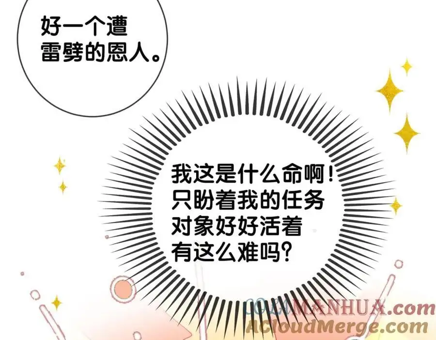 第135话 （加更）嫣嫣替龙朔渡劫受伤 第53页