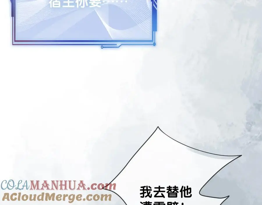 第135话 （加更）嫣嫣替龙朔渡劫受伤 第57页