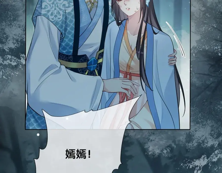 第135话 （加更）嫣嫣替龙朔渡劫受伤 第84页