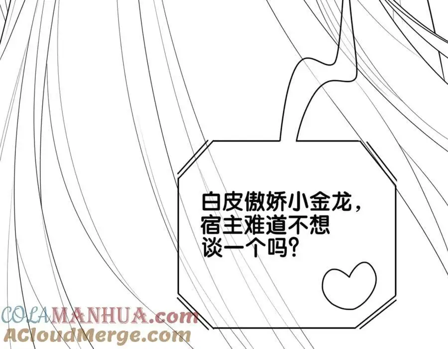 第135话 （加更）嫣嫣替龙朔渡劫受伤 第121页
