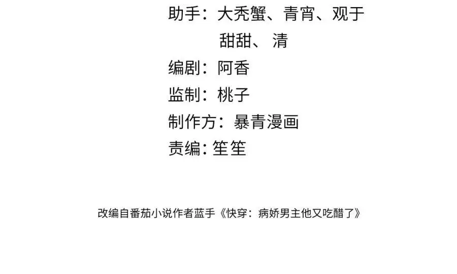 第133话 嫣嫣努力端水 第4页