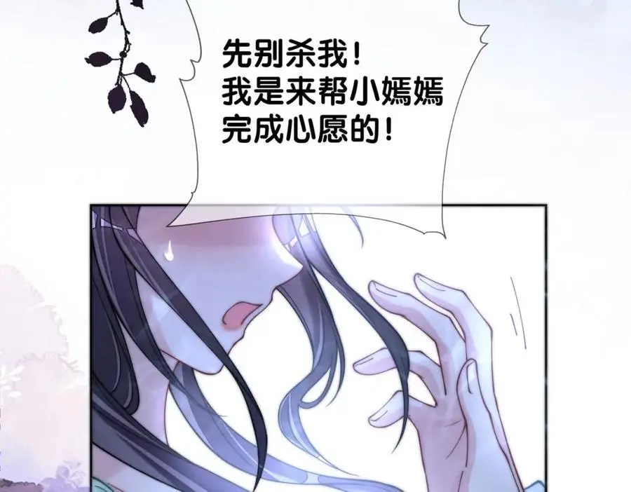 第133话 嫣嫣努力端水 第11页