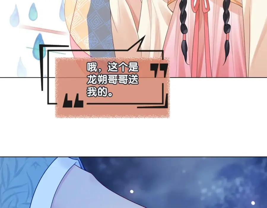 第133话 嫣嫣努力端水 第72页