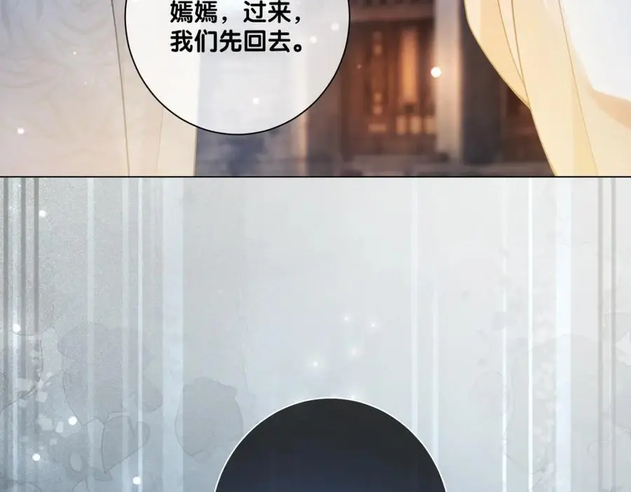 第133话 嫣嫣努力端水 第74页