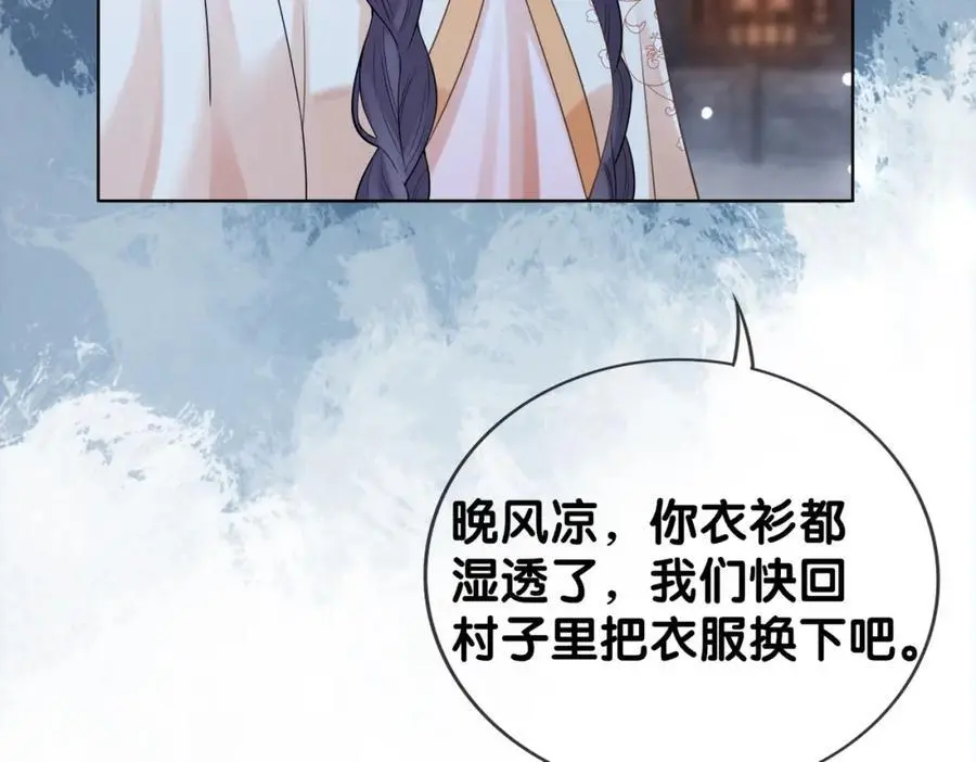 第133话 嫣嫣努力端水 第98页