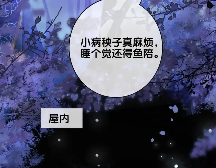 第133话 嫣嫣努力端水 第104页