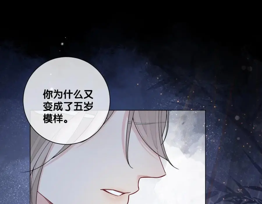 第133话 嫣嫣努力端水 第112页